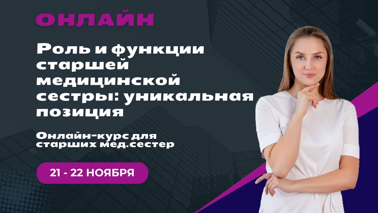Роль и функции старшей медицинской сестры: уникальная позиция