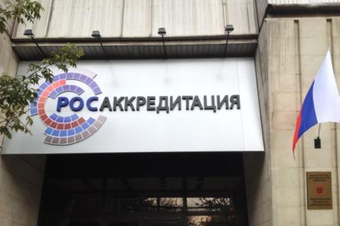 Федеральная служба по аккредитации