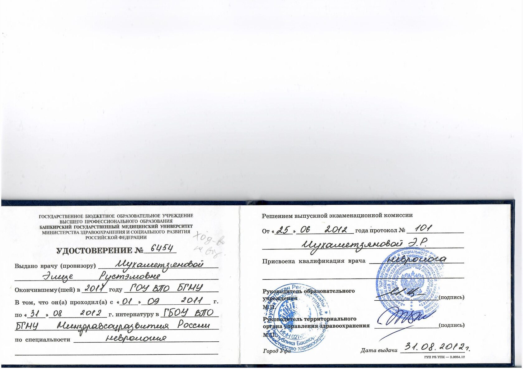 Сертификат врача Мухаметзяновой Элизы Рустэмовны 28