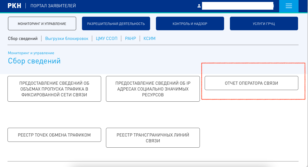 Отчет о деятельности оператора связи до 01.03.23