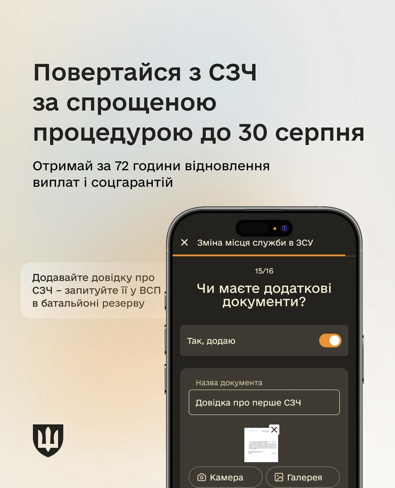 Повернутись із СЗЧ можна через Армія+ за спрощеною процедурою
