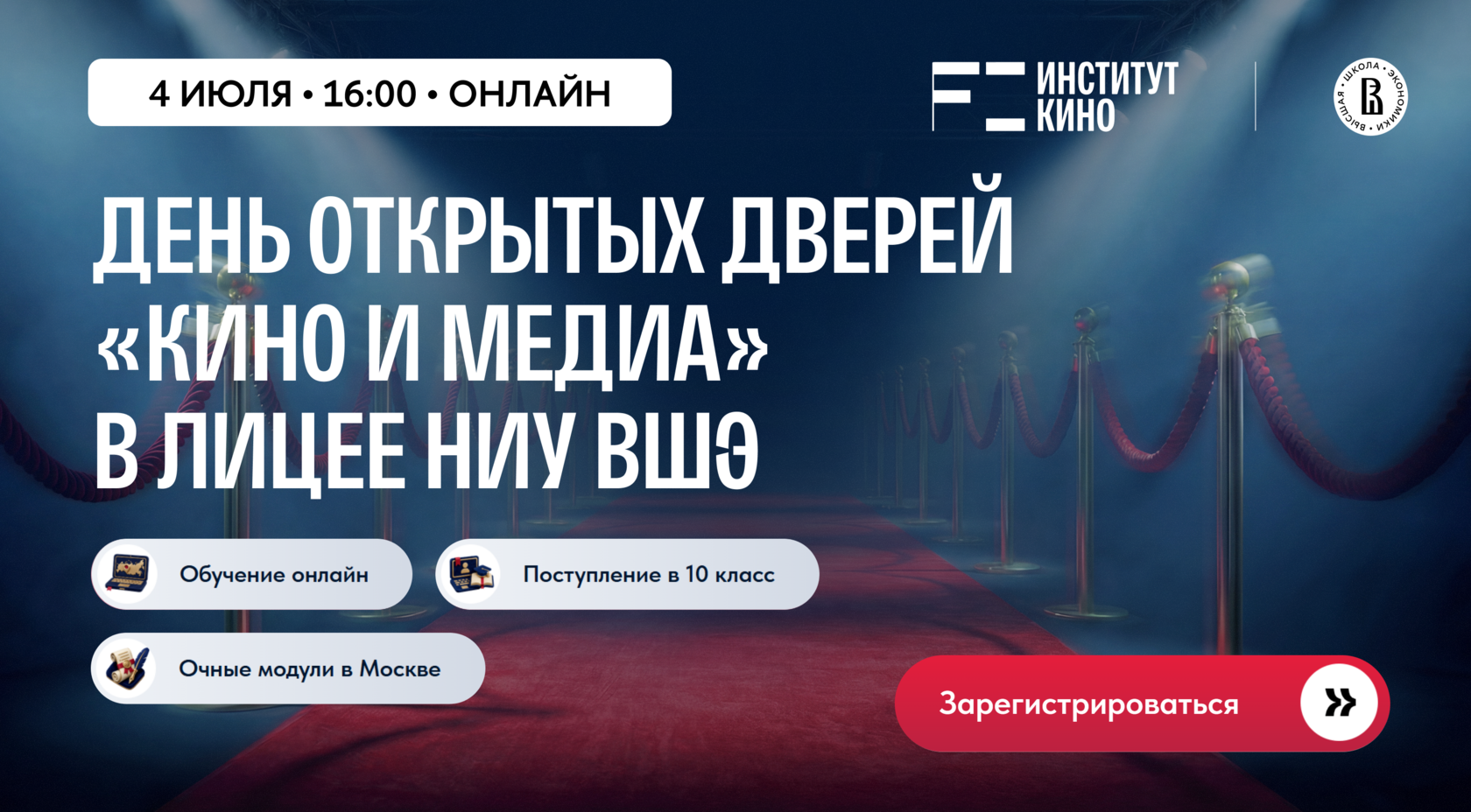День открытых дверей класса «Кино и медиа» Лицея ВШЭ