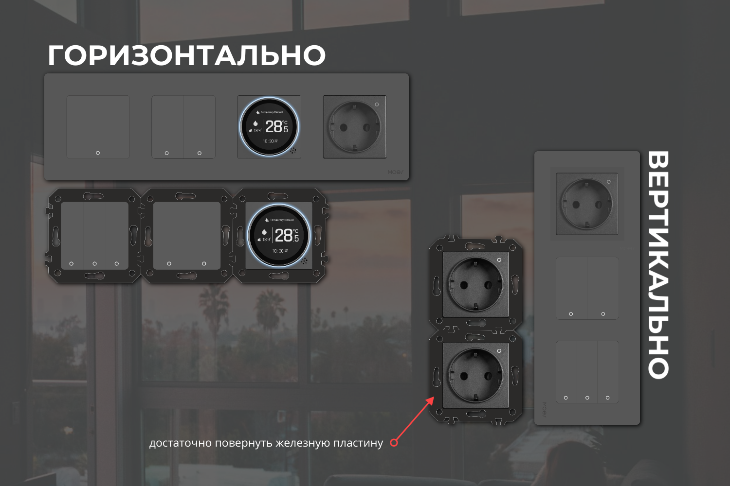 Устройства MOES Star Ring под общей рамкой на 4 поста
