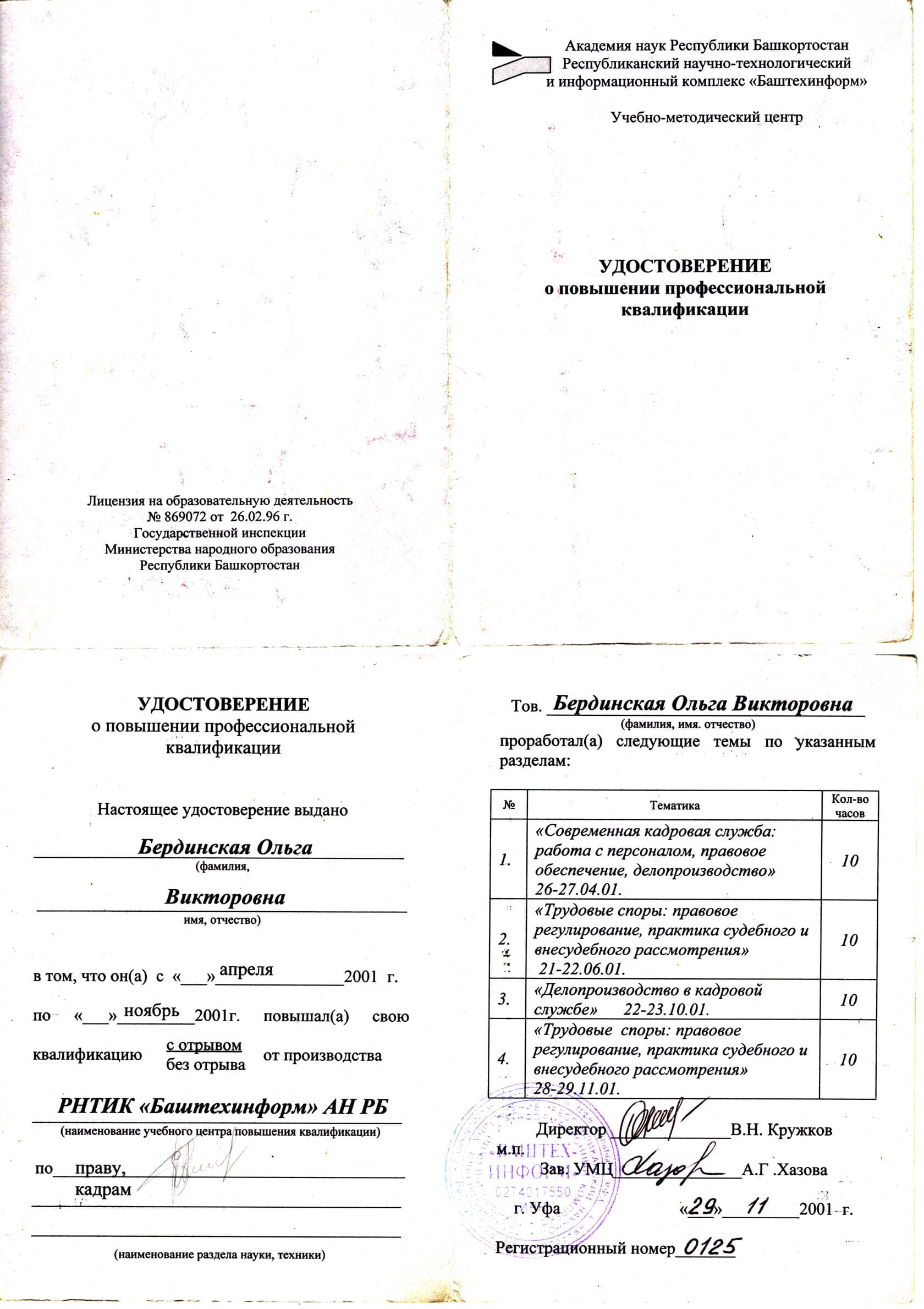 Диплом Ольги Бердинской, 2001