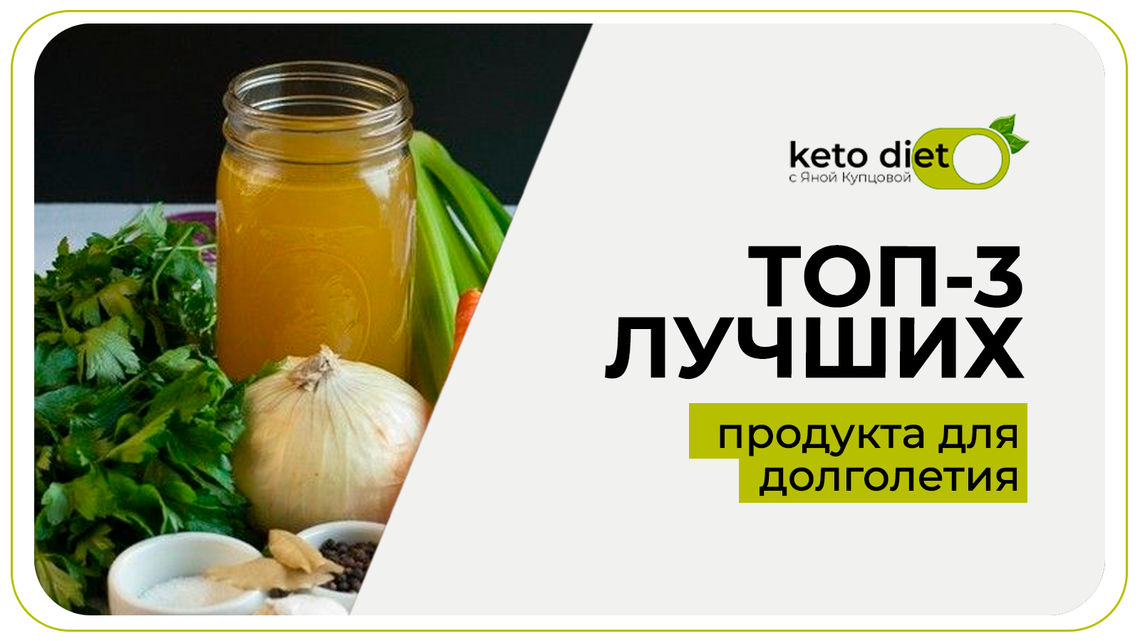 Топ-3 продукта для долголетия: костный бульон, квашеная капуста и брокколи