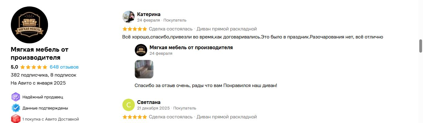 хороший отзыв о диване