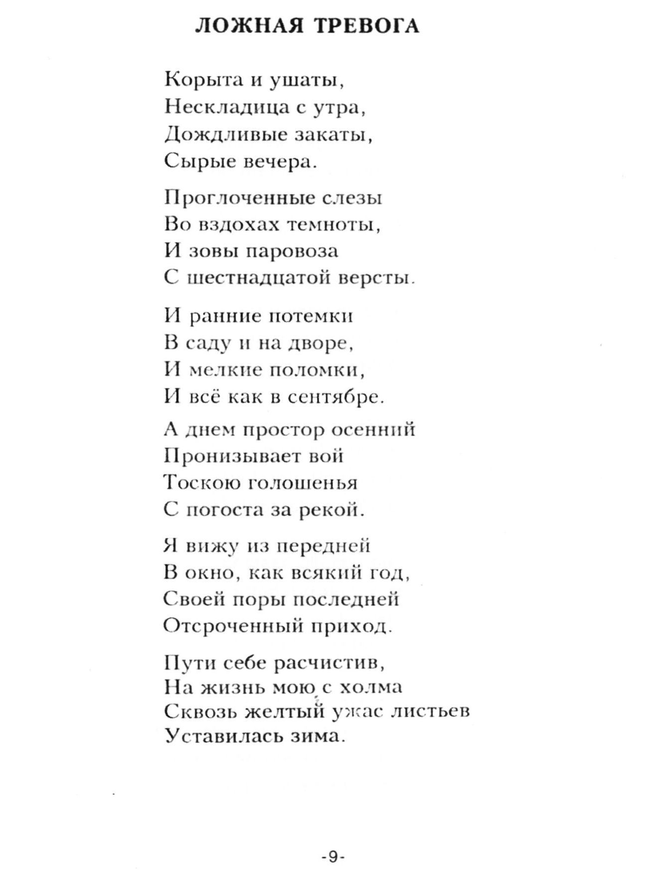 Четверостишье пастернак. Любое стихотворение Пастернака. Пастернак б. "стихотворения". Стихи Баира Пастернака.