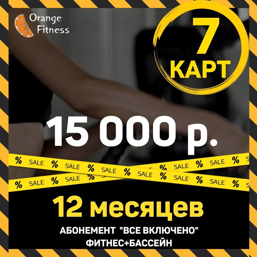 Осталось всего 7 карт за 15 000 рублей на 12 месяцев!