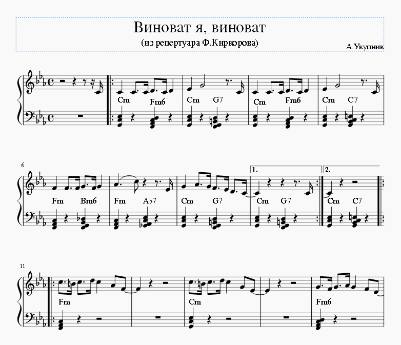 Виноват я, виноват