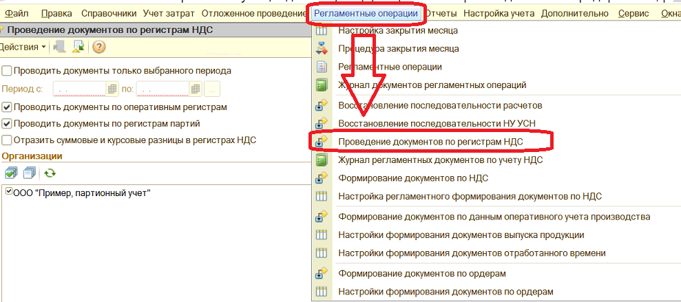 1С УПП корректировка реализации - проведение по НДС