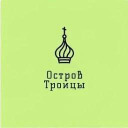 АНО Остров Троицы 