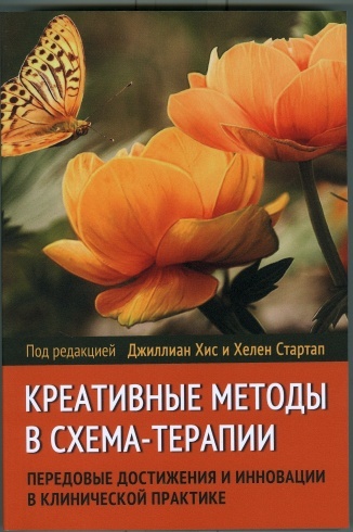 Янг схема терапия книга