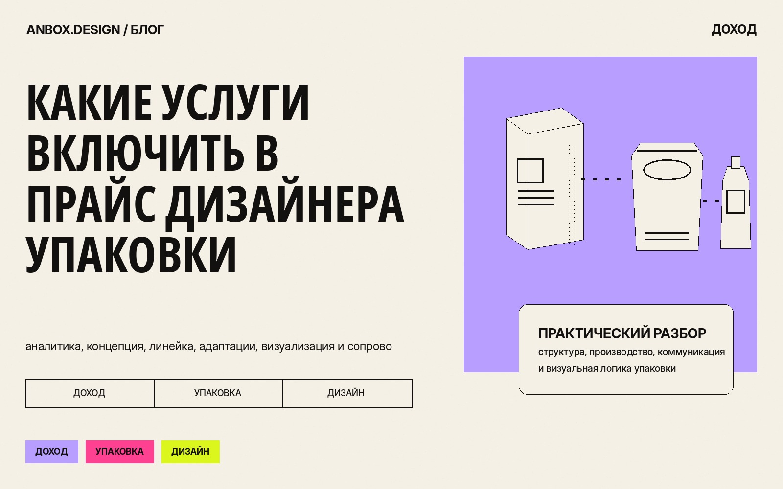 Обложка статьи «Какие услуги включить в прайс дизайнера упаковки»