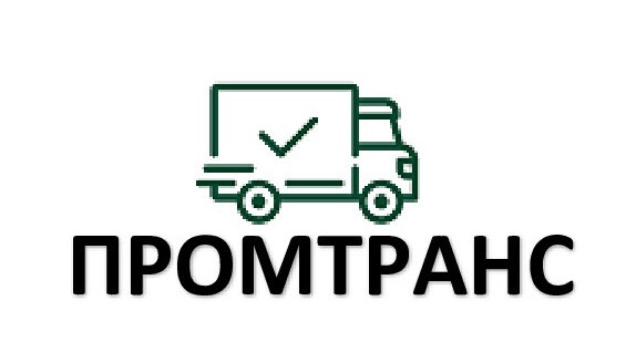 Промтранс