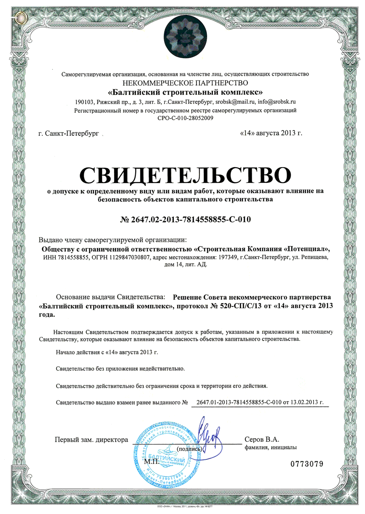 Проверка сро