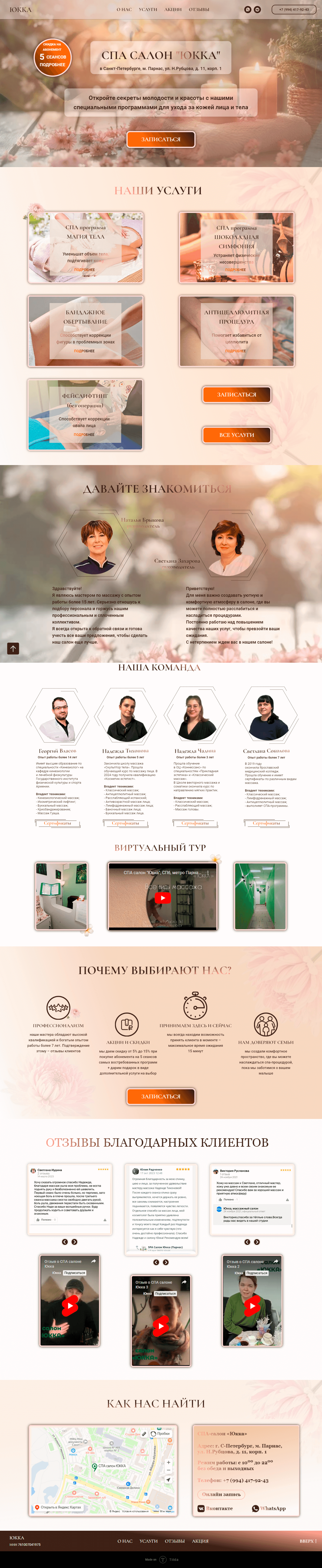 Макет сайта Качественные пиломатериалы в Рыбинске