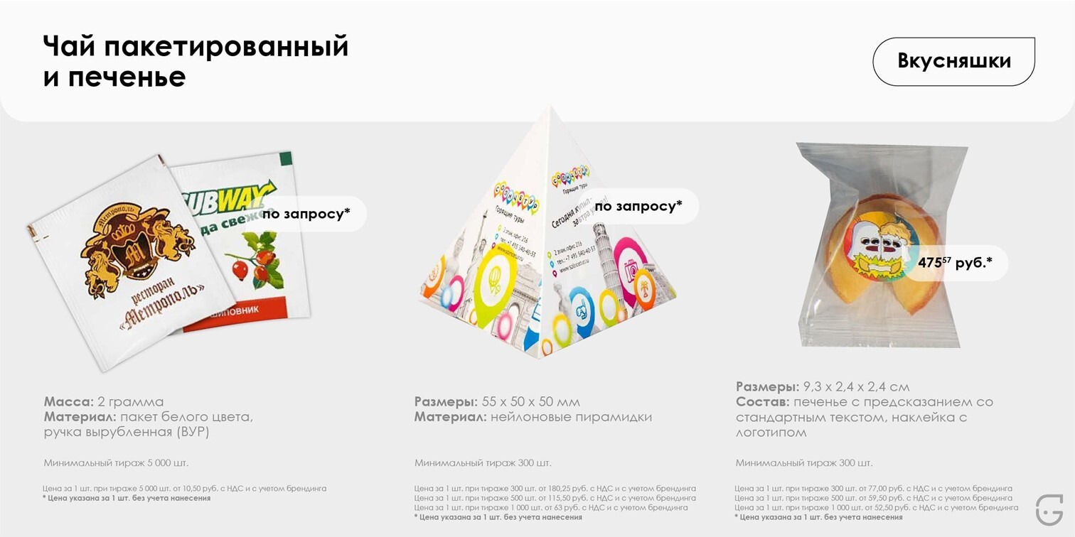 Ассорти различных видов чая в пакетиках, Мини-печенье для угощения