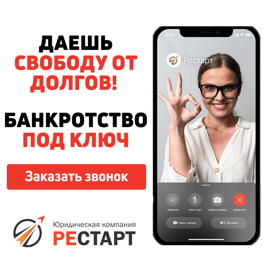 Популярные вопросы по банкротству физических лиц | РЕСТАРТ