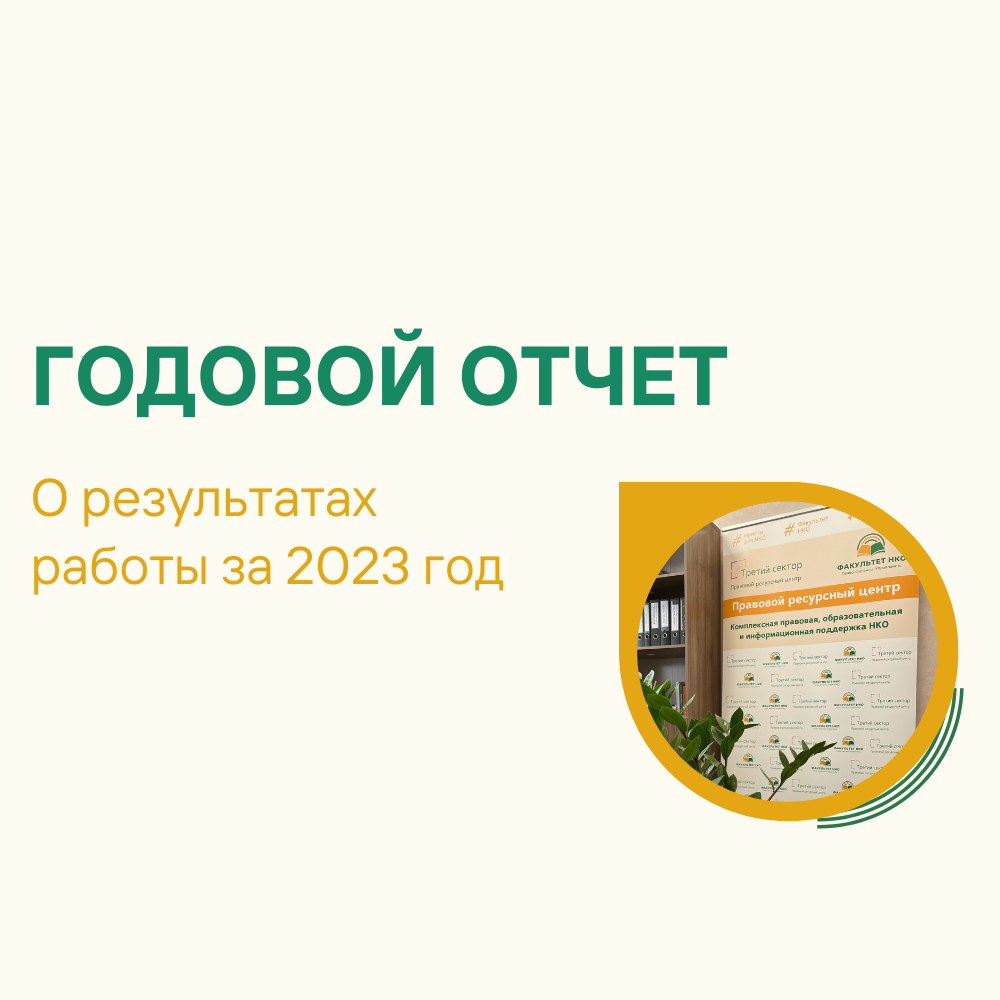 Публичный годовой отчет о работе Центра 