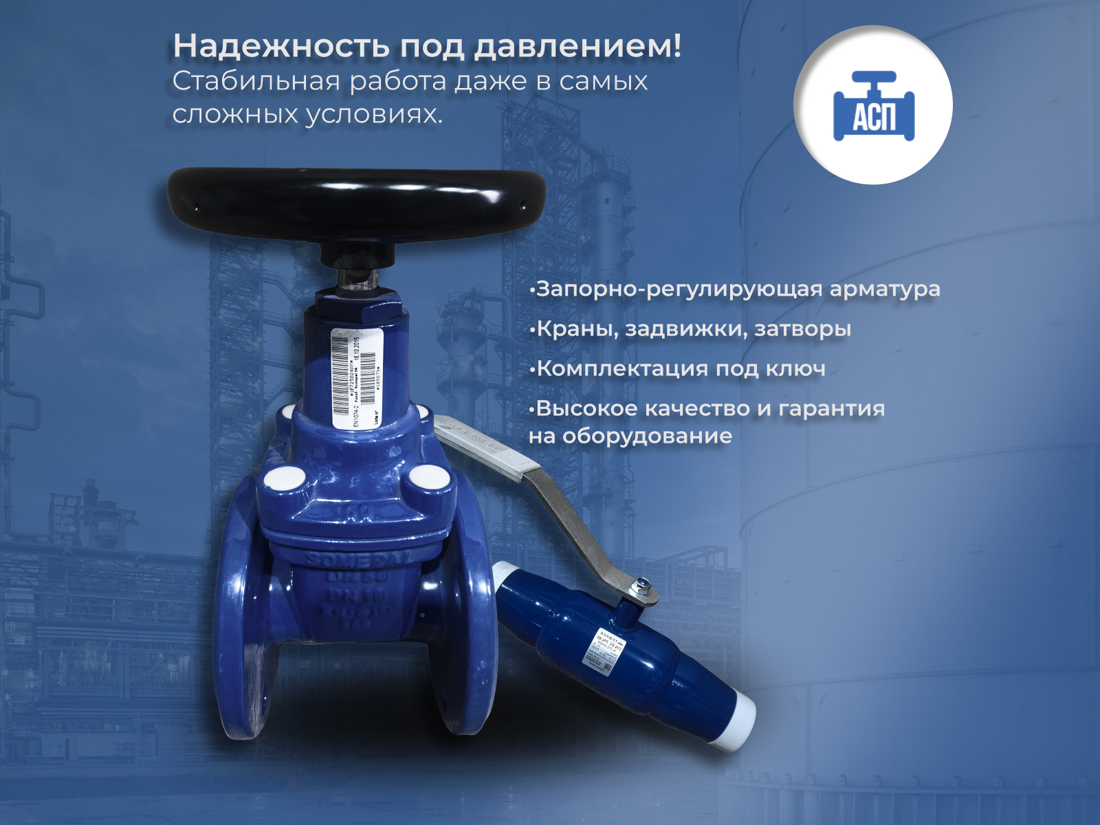 Запорно-регулирующая арматура — АрмСибПроект