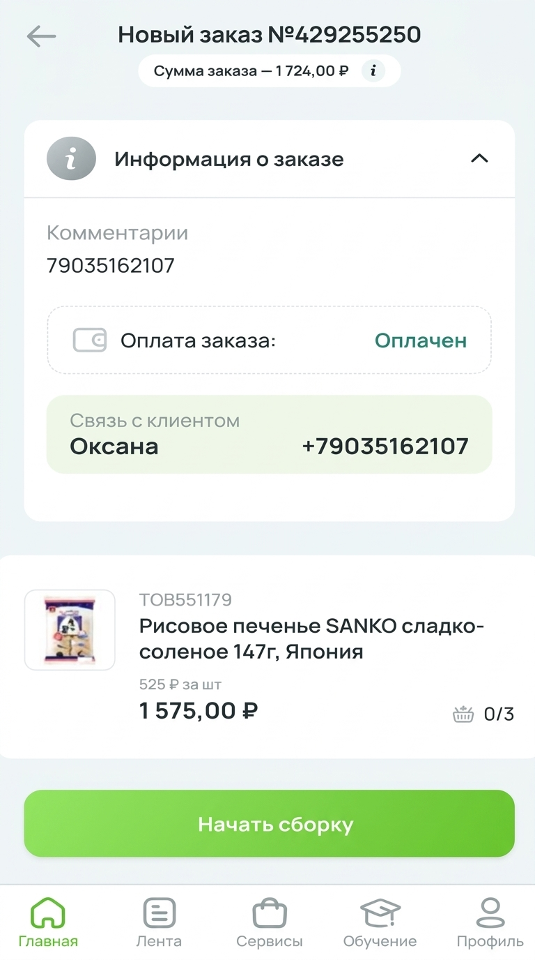 Шаг 6: кнопка «Начать сборку»