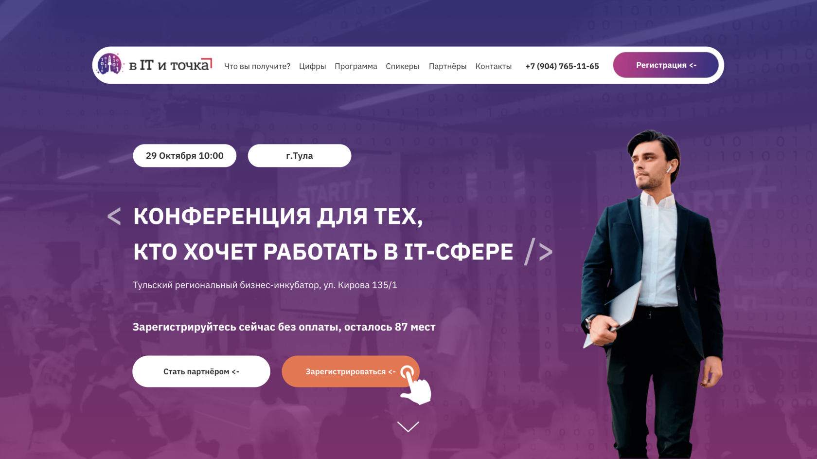 Петрозаводск. Конференция для тех, кто хочет работать в IT-сфере