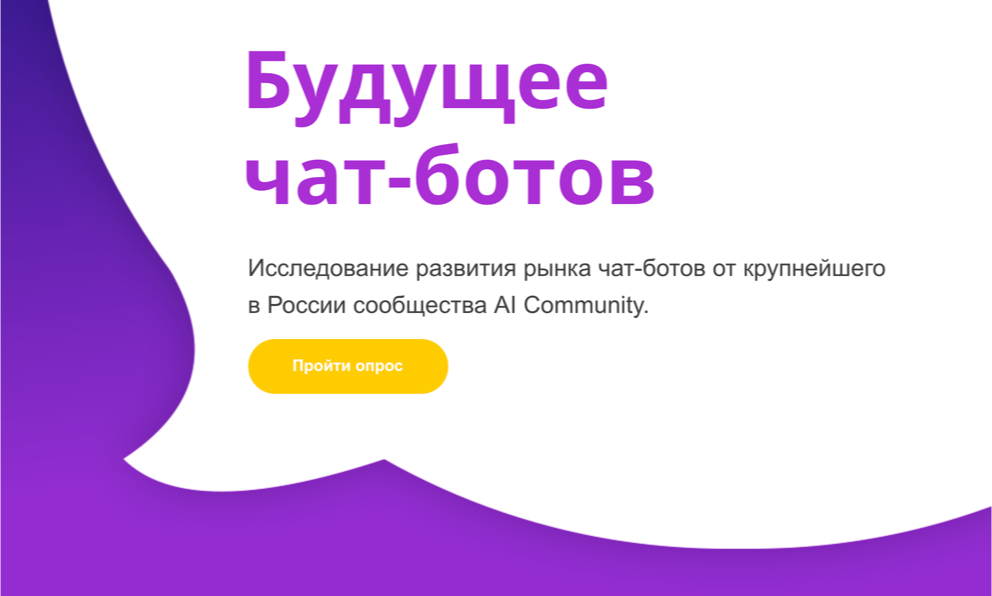 Презентация чат бота