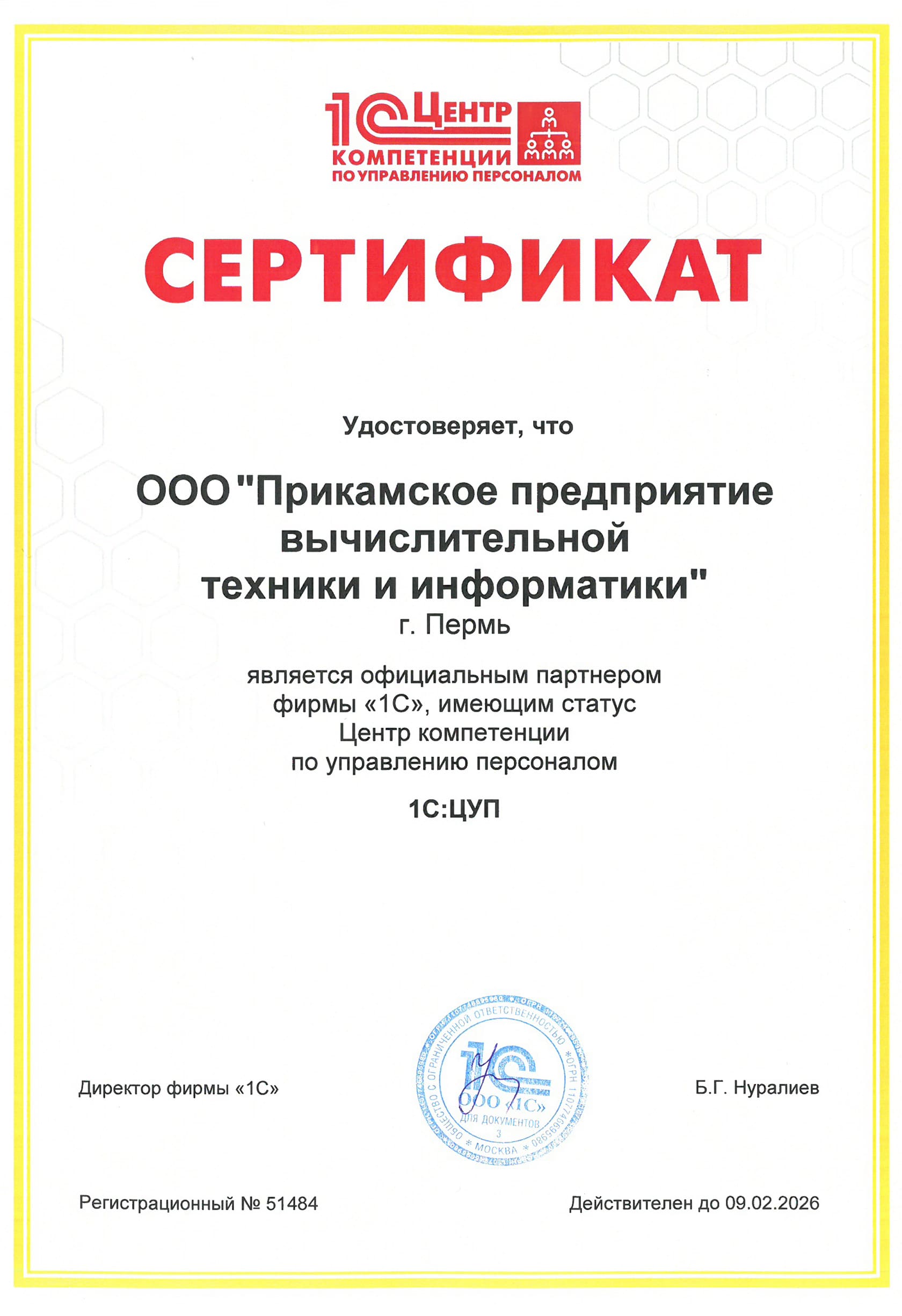 Внедрение «1С: ERP Управление предприятием 2» в ПАО «НПО «Сатурн»