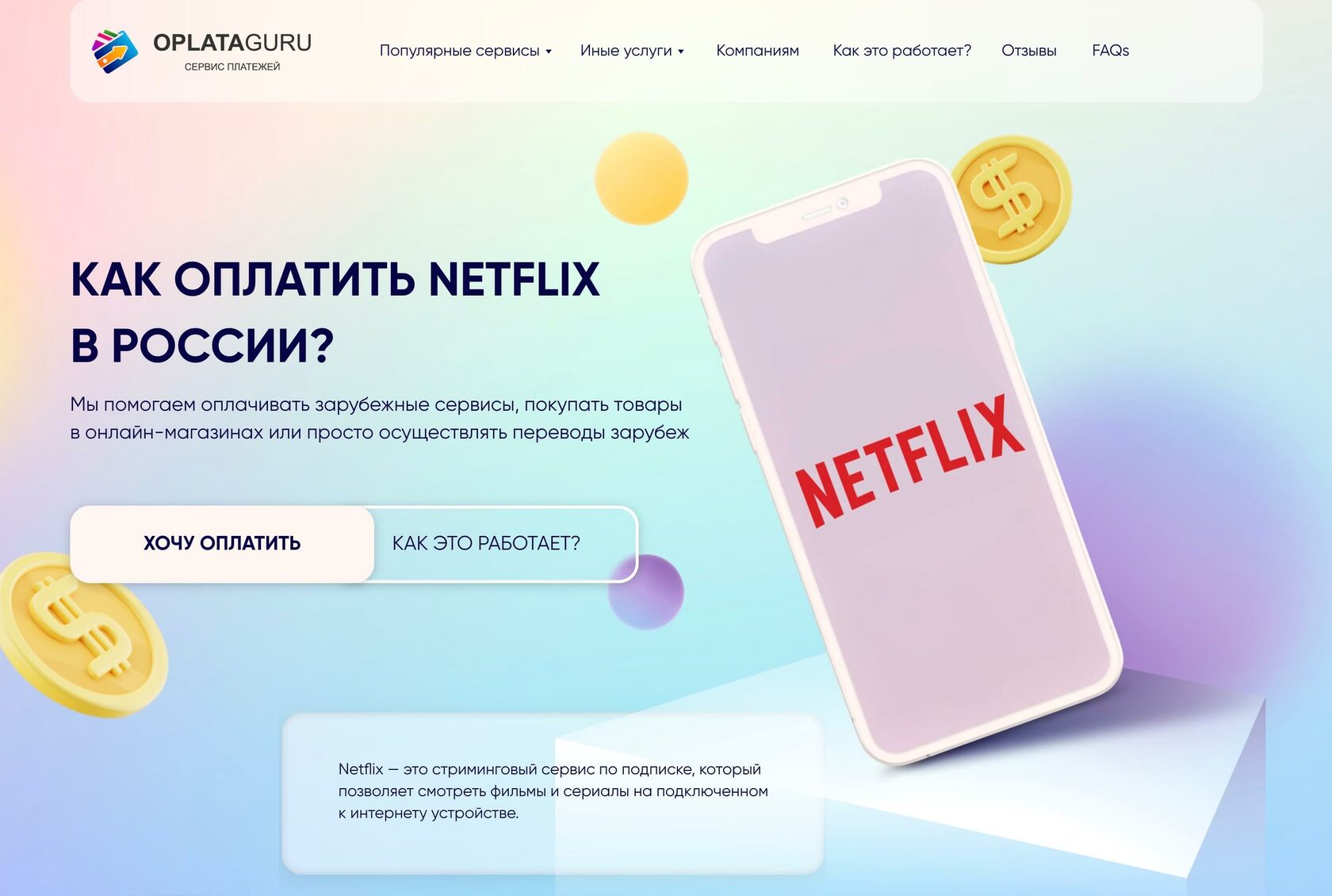 Оплата NETFLIX в России