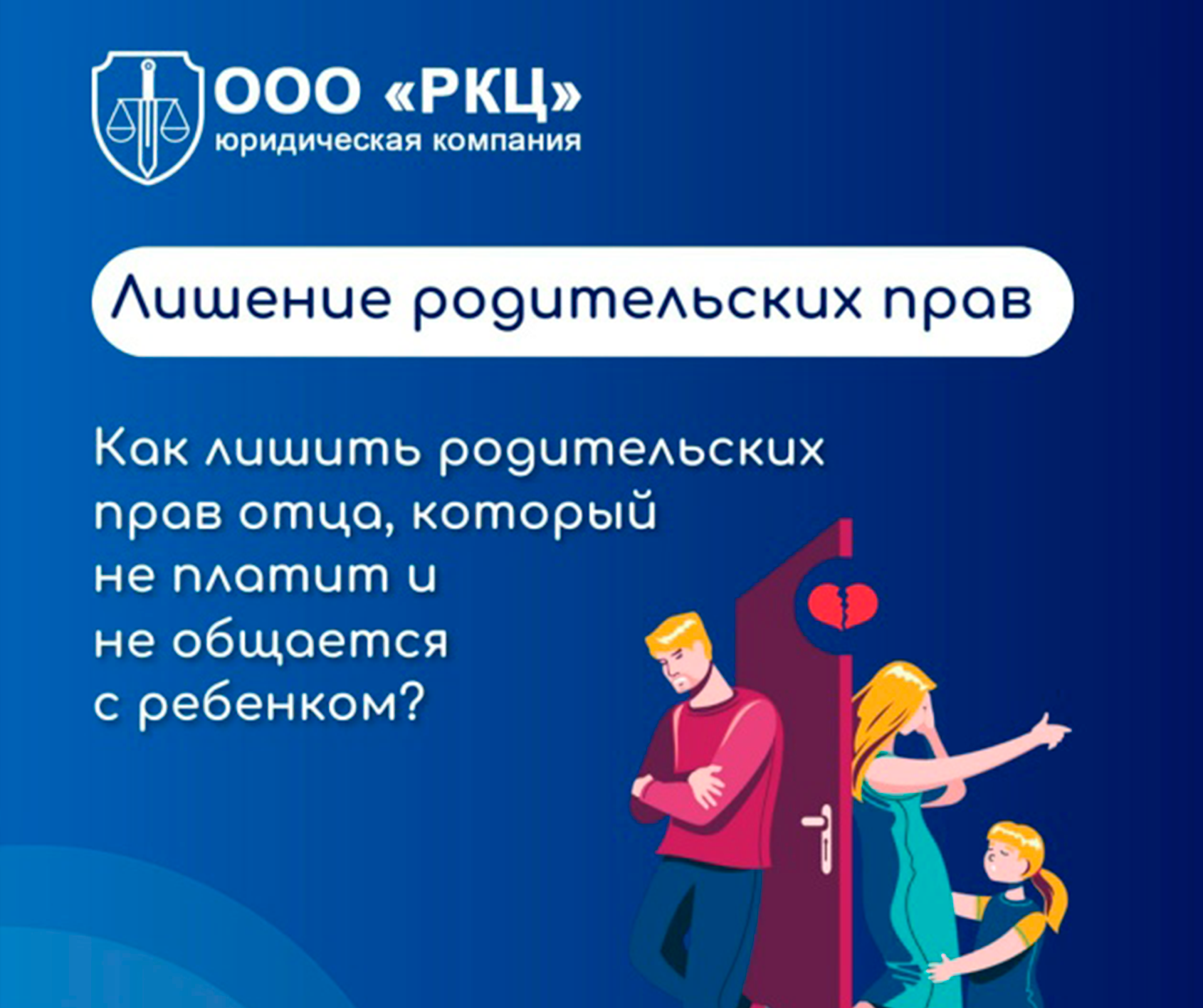 лишение отцовства, семейный юрист Архангельск