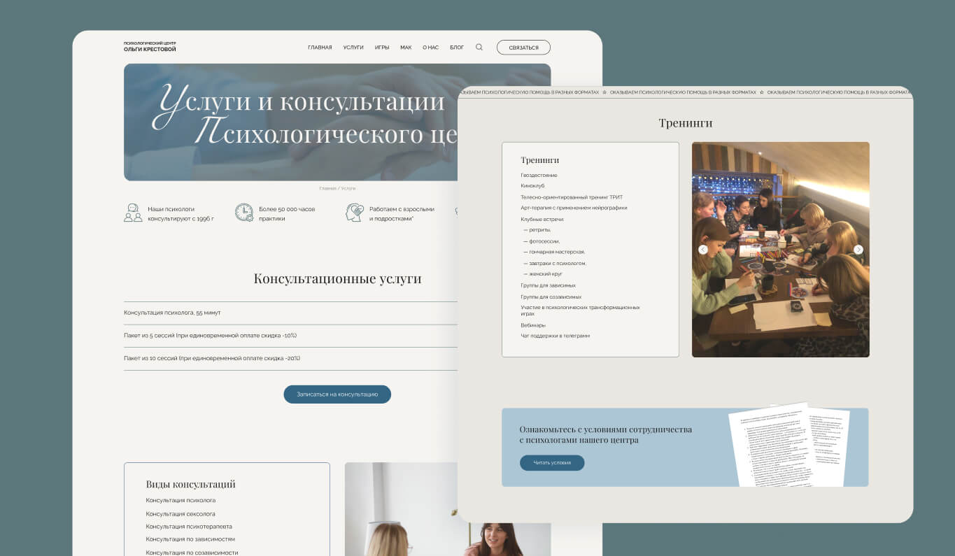 Дизайн сайта психологического центра