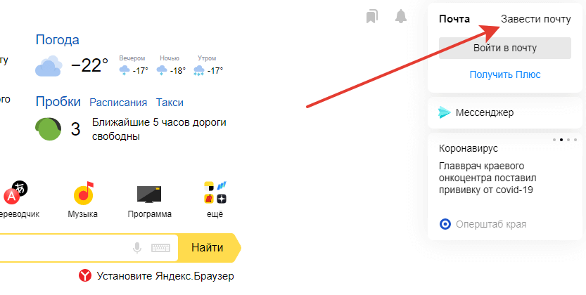 заводим почту на Яндексе