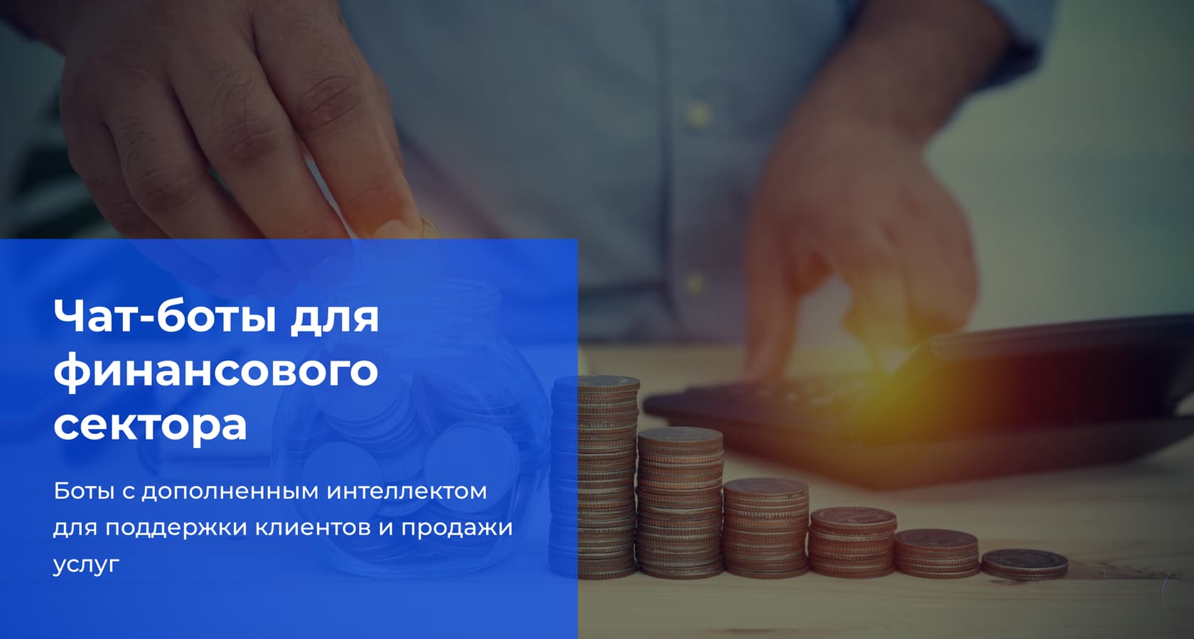 Чат-боты для финансового сектора – Sherlock Platform