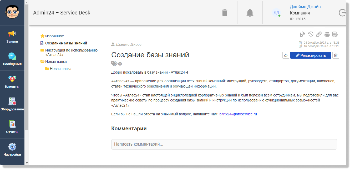 База знаний для HR-отдела