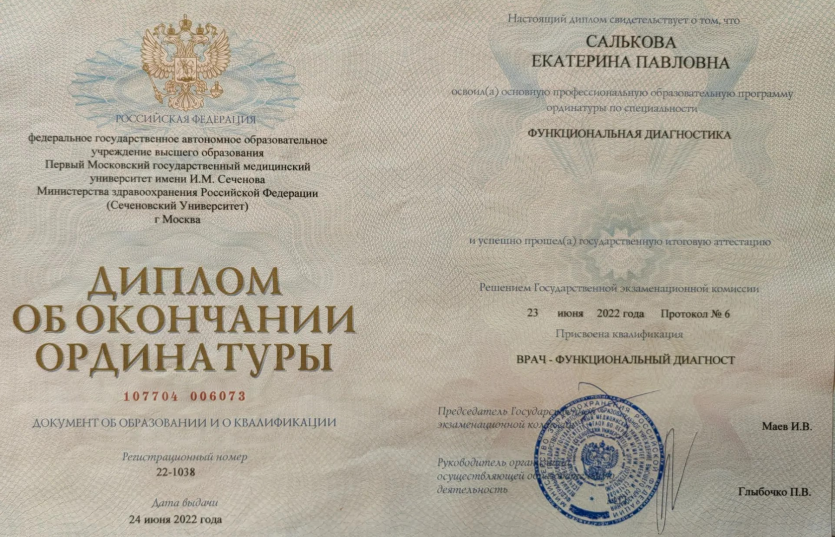 Диплом об окончании ординатуры — Функциональная диагностика, 2022