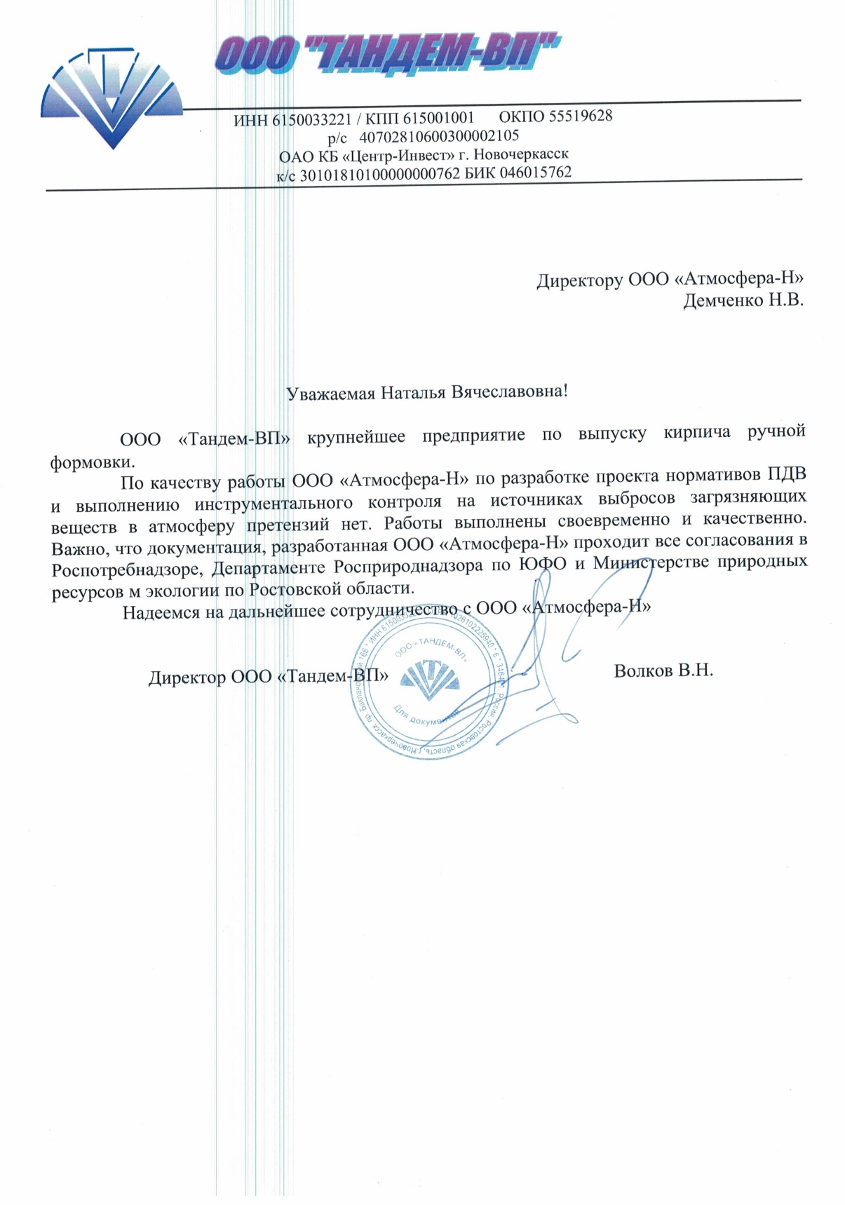 Атмосфера - компания по оказанию экологических услуг. Проводим  экологическую экспертизу и экологическую отчетность.