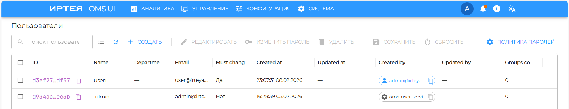 Рисунок 56 — Меню Пользователи