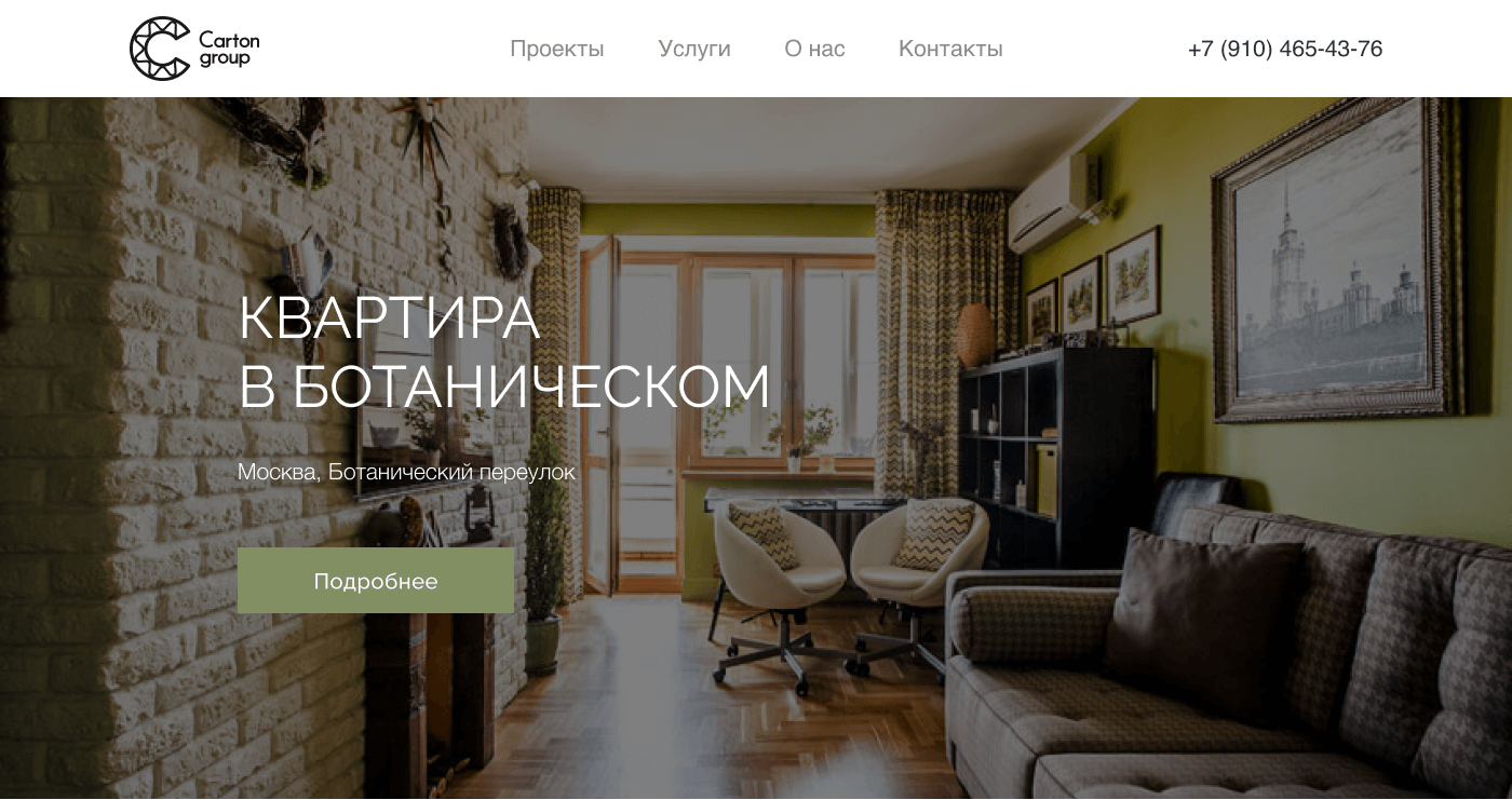 Квартира на Трифоновской