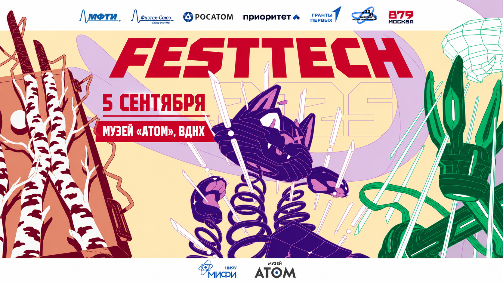 FestTech 2026 в музее «АТОМ» — большой фестиваль науки, технологий и юмора 5 сентября 2026 года 