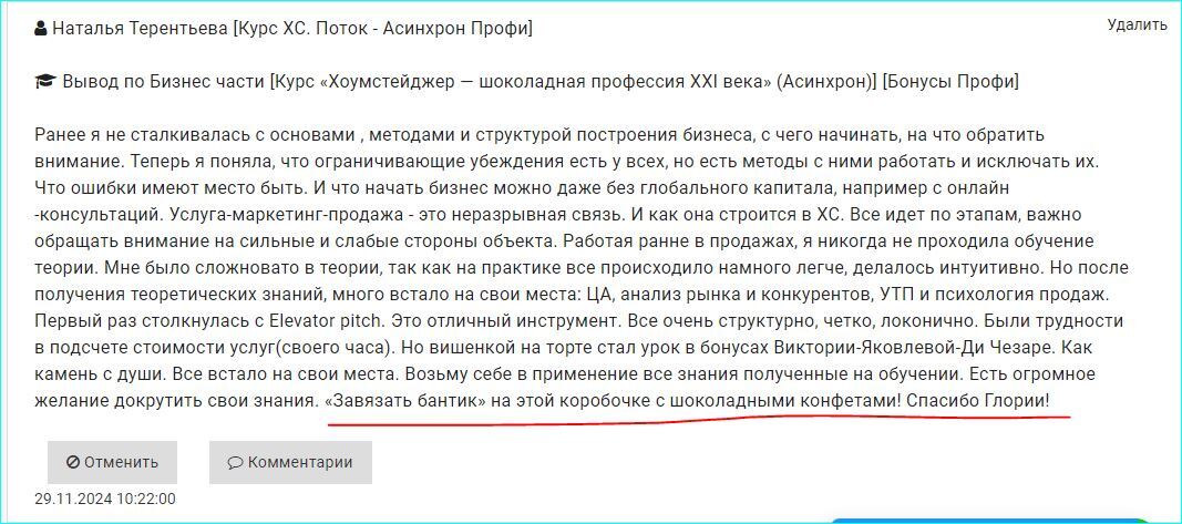 отзыв о курсе по хоумстейджингу. Академия Глории Крюнер. Наталья Терентьева