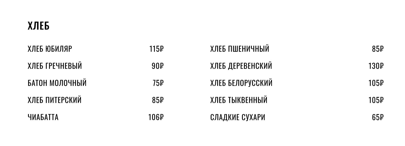 Пекарь №1