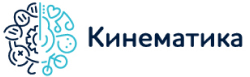 Кинематика