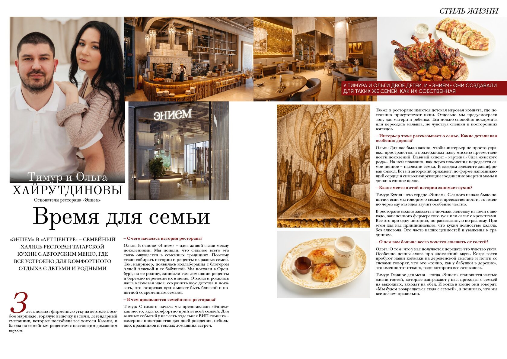 Время для семьи — Тимур и Ольга Хайрутдиновы