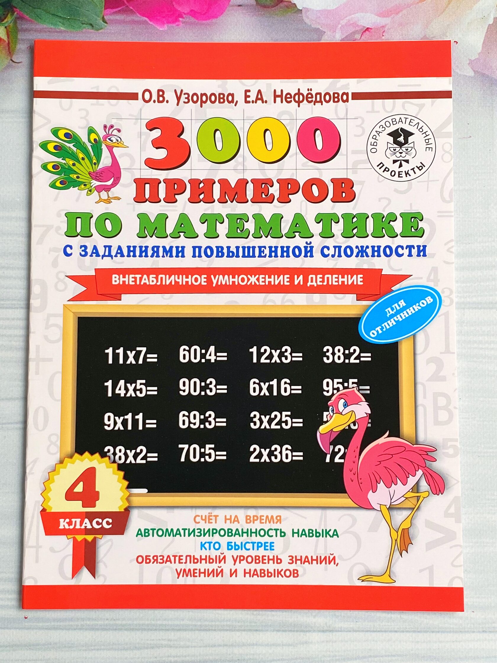 25 примеров на умножение. 3000 примеров по математике 3 класс табличное умножение и деление. Примеры для 2 класса по математике умножение и деление на 2. Узорова 3000 примеров по математике 3 класс внетабличное умножение. 25 примеров на умножение.