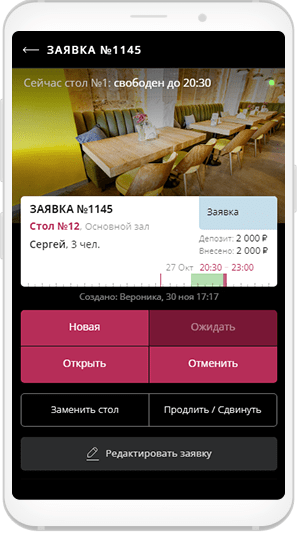 Приложение для бронирования столиков в ресторане