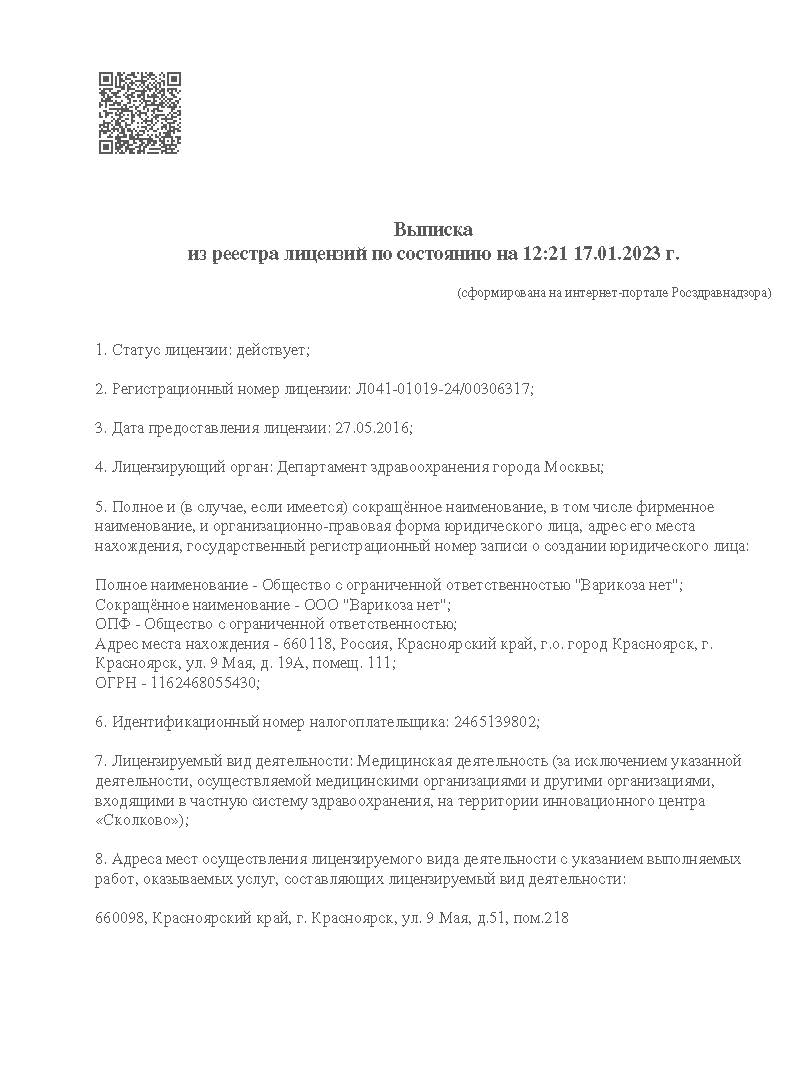 Консультация флеболога в Шатуре с УЗИ вен ног и индивидуальным планом  лечения 1300 рублей