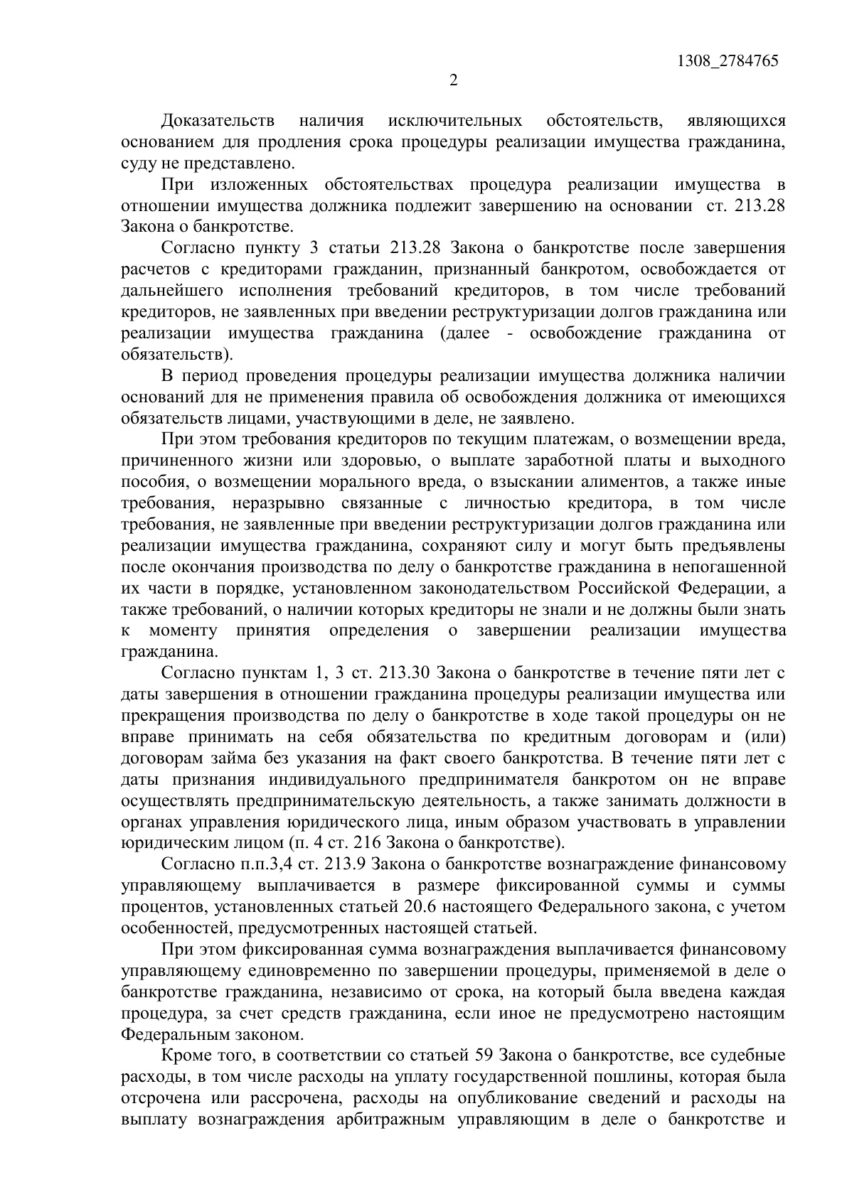 Выводы суда