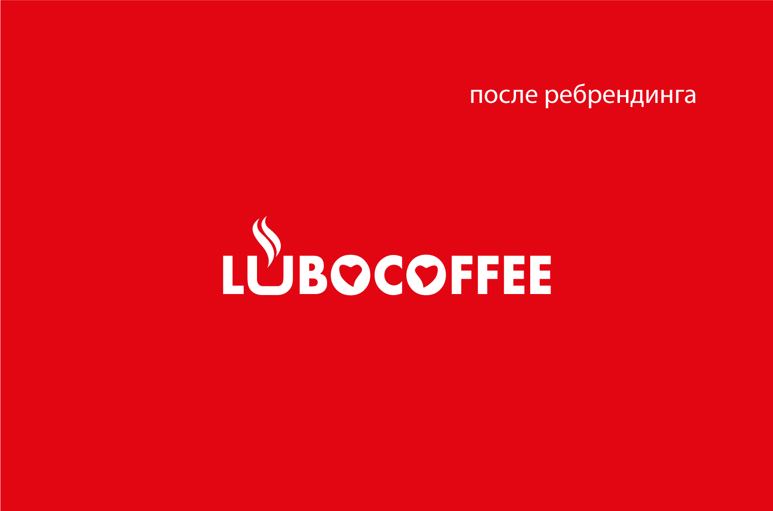 После ребрендинга. Новый стиль логотип. Коммерсант стиль логотип. Ростик логотип новый. Ребрендинг Wildberries новый логотип.