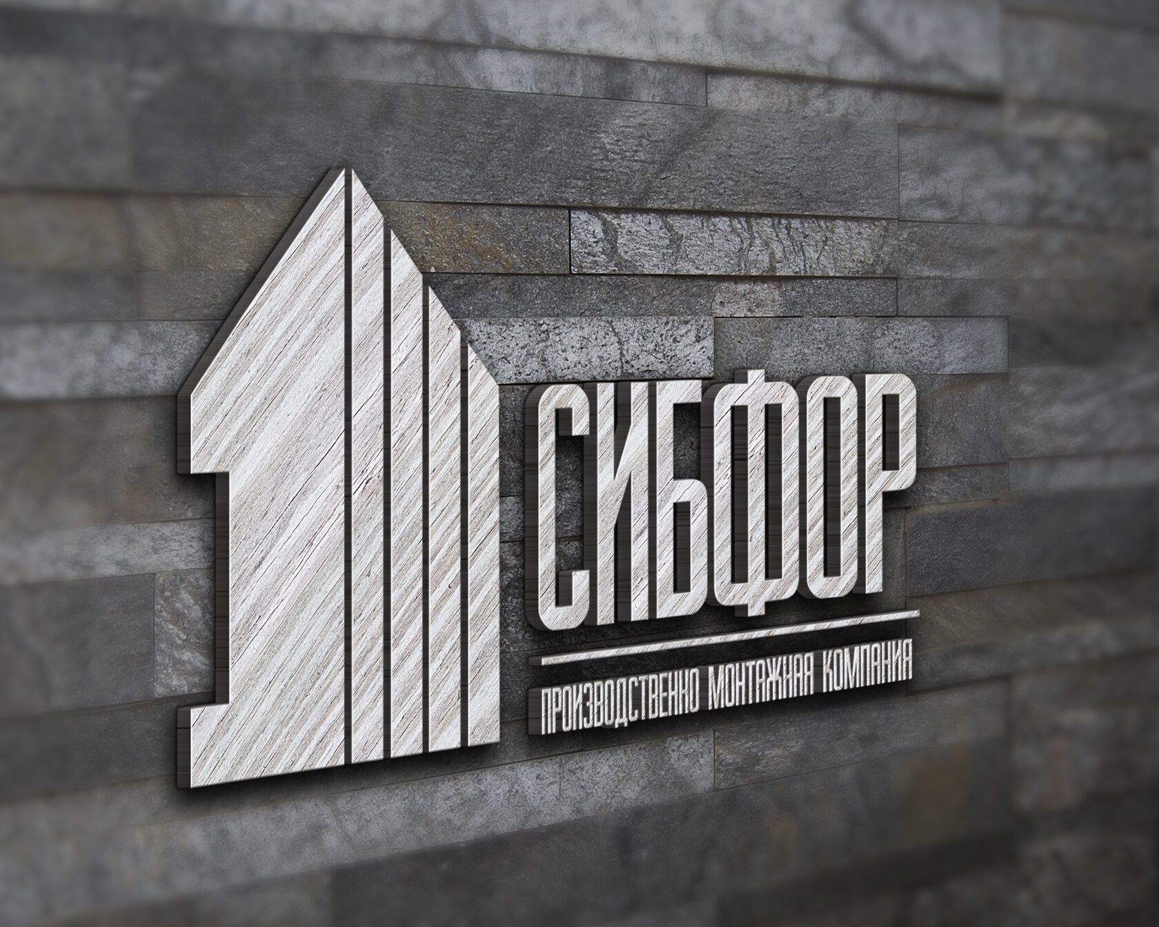 СИБ-ФОР