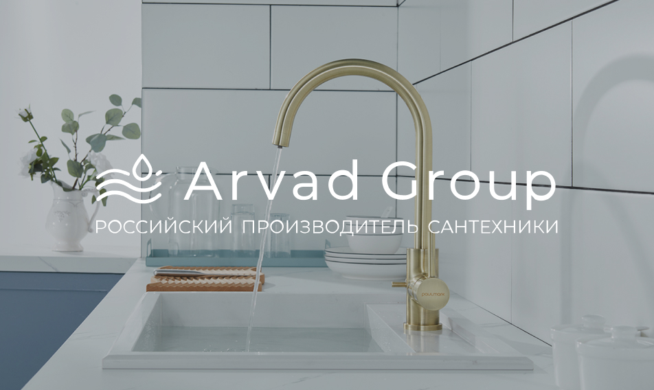 Компания Arvad Group - Российский производитель сантехники